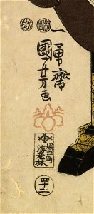 Ebiya Rinnosuke - Seichu gishi den - Walters 9546 - Mark A