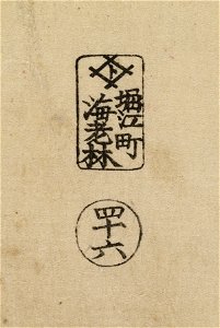 Ebiya Rinnosuke - Seichu gishi den - Walters 9550 - Mark B