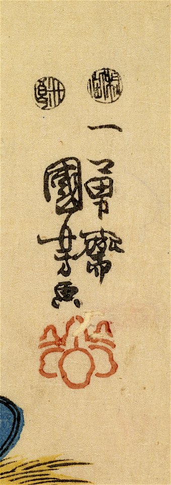 Ebiya Rinnosuke - Seichu gishi den - Walters 9548 - Mark B