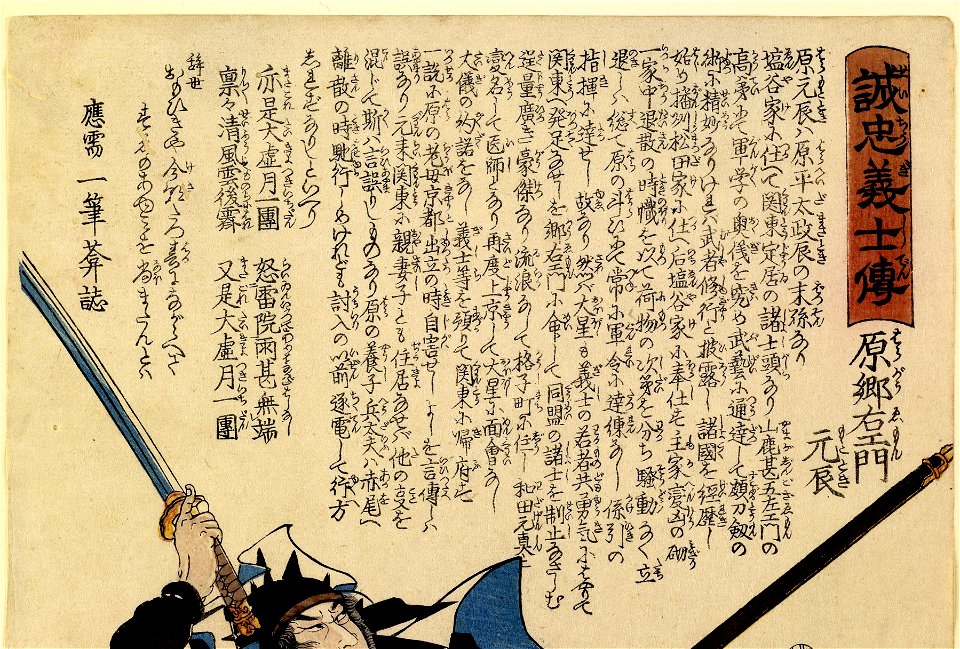 Ebiya Rinnosuke - Seichu gishi den - Walters 9550 - Detail A