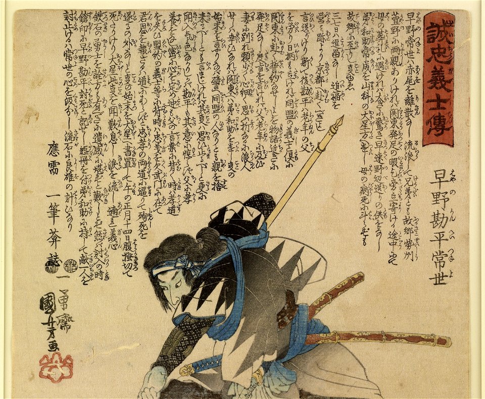 Ebiya Rinnosuke - Seichu gishi den - Walters 9551 - Detail A