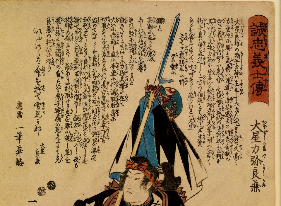 Ebiya Rinnosuke - Seichu gishi den - Walters 956 - Detail A
