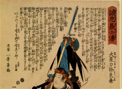 Ebiya Rinnosuke - Seichu gishi den - Walters 956 - Detail A