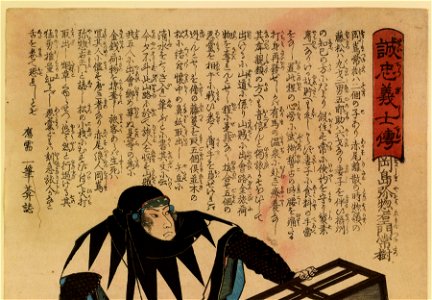 Ebiya Rinnosuke - Seichu gishi den - Walters 9521 - Detail A