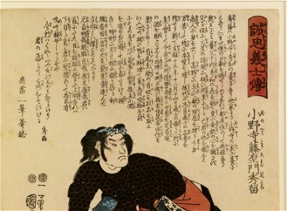 Ebiya Rinnosuke - Seichu gishi den - Walters 9534 - Detail A
