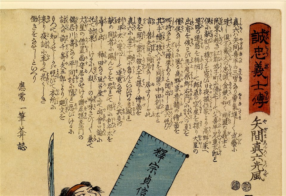 Ebiya Rinnosuke - Seichu gishi den - Walters 9544 - Detail A