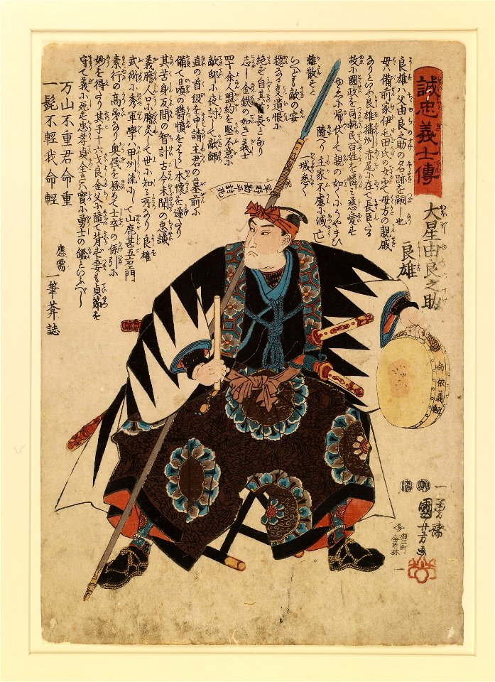 Ebiya Rinnosuke - Seichu gishi den - Walters 955