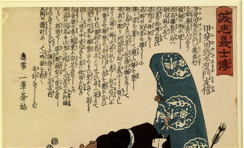 Ebiya Rinnosuke - Seichu gishi den - Walters 9552 - Detail A
