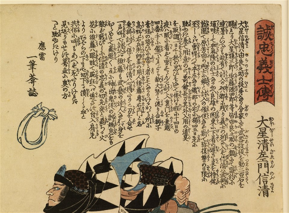 Ebiya Rinnosuke - Seichu gishi den - Walters 9536 - Detail A