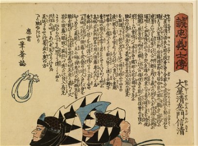 Ebiya Rinnosuke - Seichu gishi den - Walters 9536 - Detail A