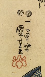 Ebiya Rinnosuke - Seichu gishi den - Walters 9543 - Mark B