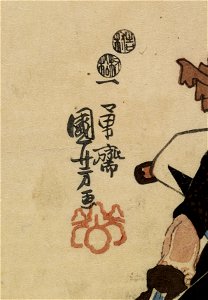 Ebiya Rinnosuke - Seichu gishi den - Walters 9552 - Mark B