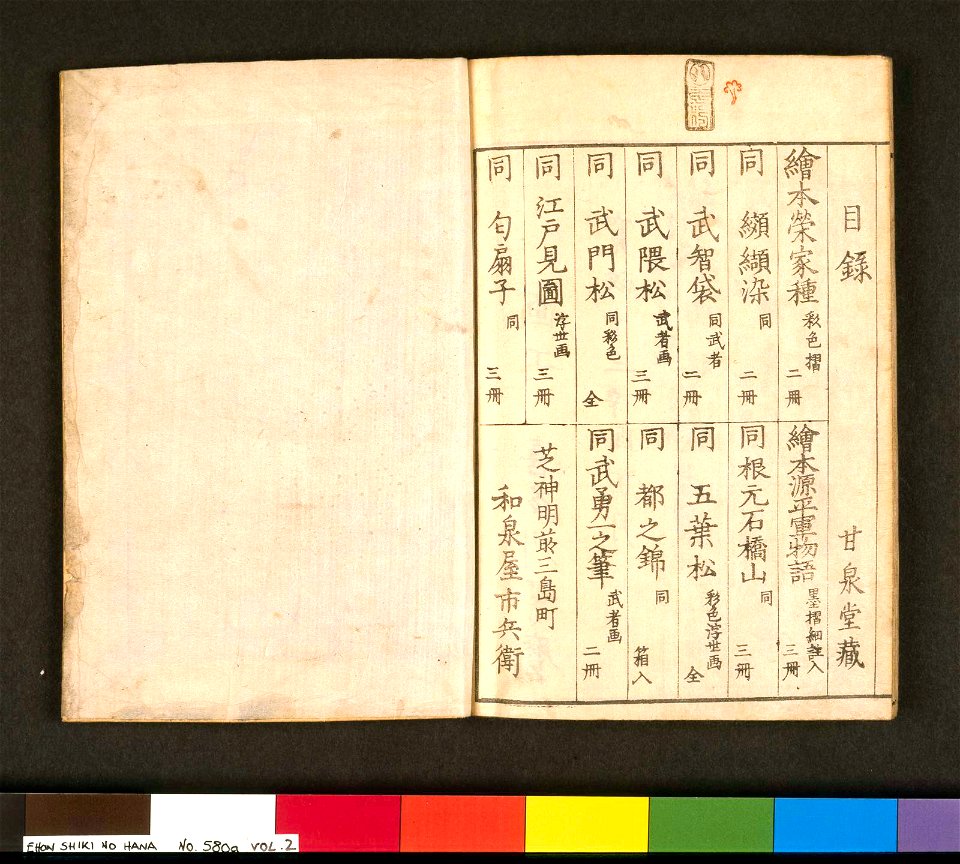 Ehon shiki no hana 絵本四季の花 (Picture-book of the Flowers of the Four Seasons) (BM 1979,0305,0.157.1 16)