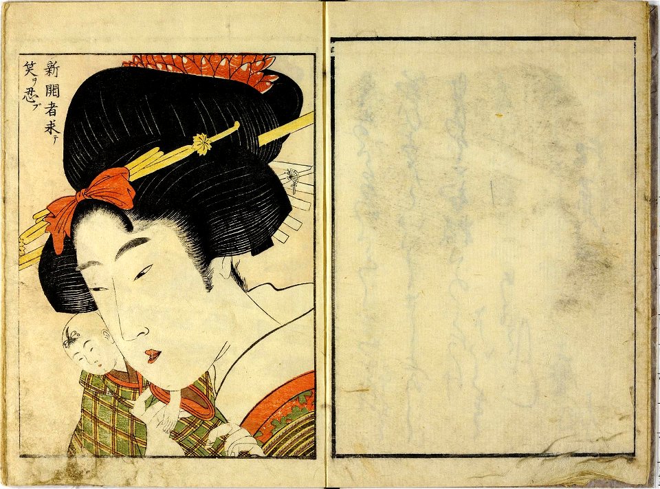 Ehon warai jogo 絵本笑上戸 (Picture Book- The Laughing Drinker) (BM 1972,0724,0.4 10)