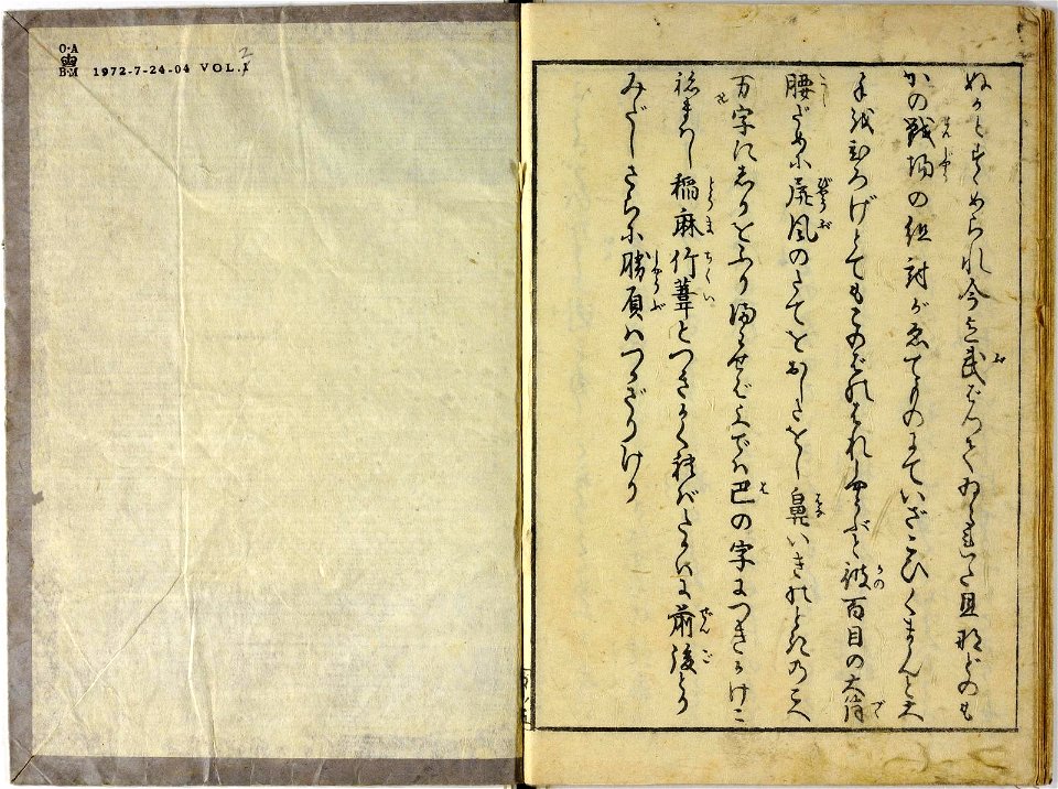 Ehon warai jogo 絵本笑上戸 (Picture Book- The Laughing Drinker) (BM 1972,0724,0.4 28)