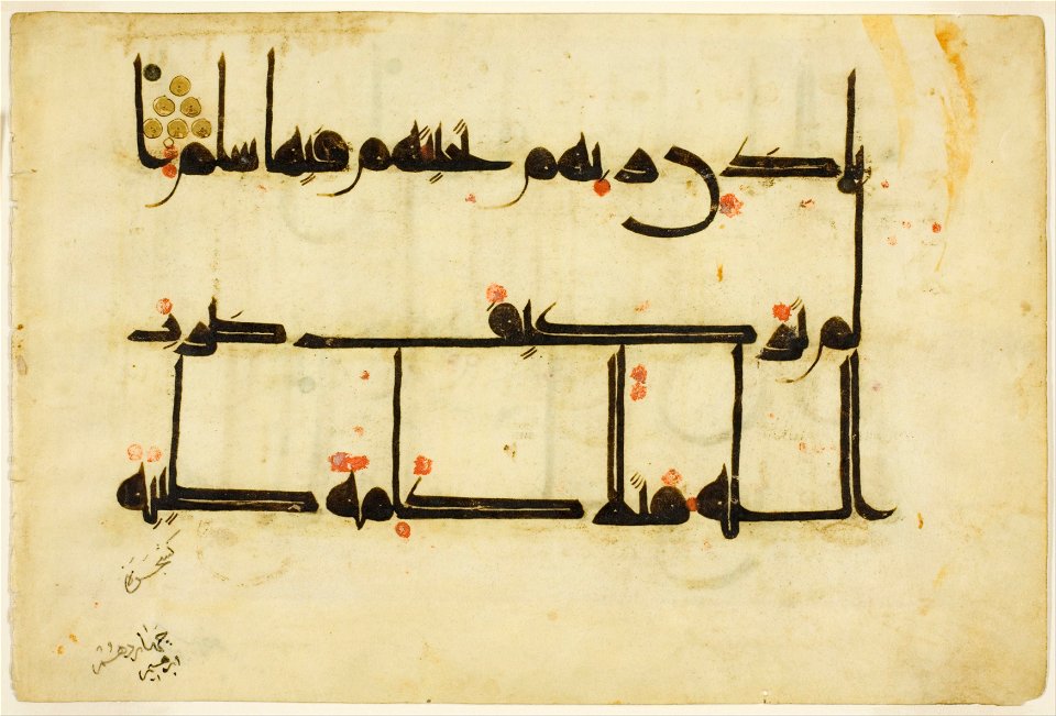 Egypt or Syria-Palestine - Page from a copy of the Qur'an - Google Art Project