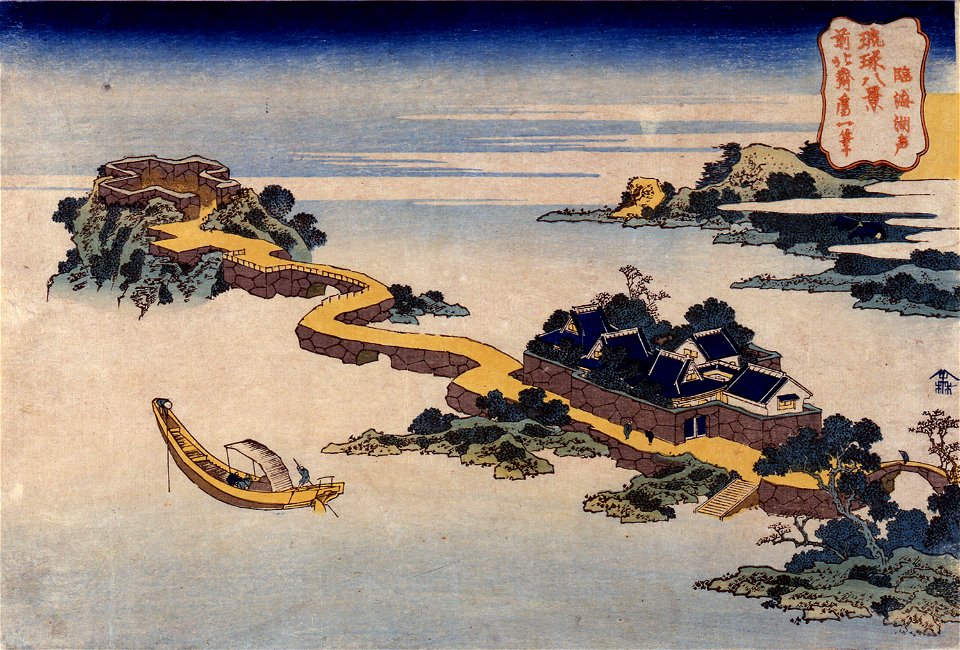 Eight Views of Ryukyu by Hokusai (Urasoe Art Museum) - Sound of Lake at ...