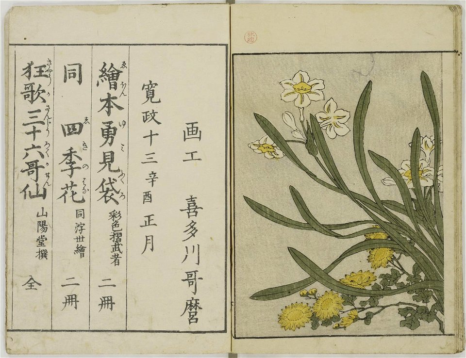 Ehon shiki no hana 絵本四季の花 (Picture-book of the Flowers of the Four Seasons) (BM 1979,0305,0.157.2 07)