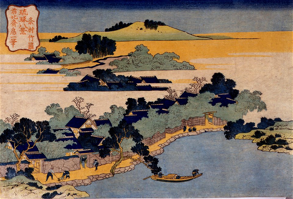 Eight Views of the Ryukyu Islands by Hokusai (Urasoe Art Museum) - Bamboo Hedge at Kume Village