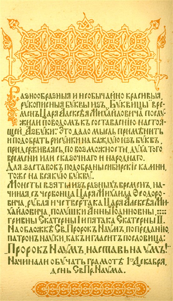 Elizaveta Bem's Azbuka - cover 06
