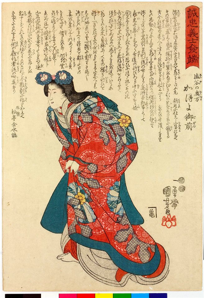 Enya no okugata Kazuyo gozen 塩谷の奥方かずよ御前 (Enya's Wife, the Lady Kazuyo) (BM 2008,3037.15257)