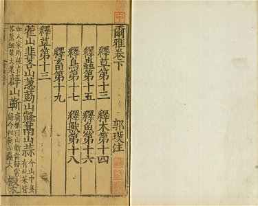 Erya- a Dictionary