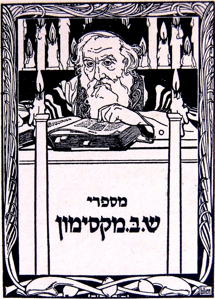 Ex Libris S. S. Gordon