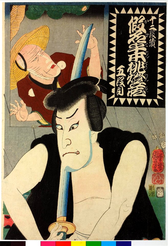 Go dan me 五段目 (Act 5) (BM 2008,3037.16502)