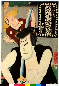 Go dan me 五段目 (Act 5) (BM 2008,3037.16502)