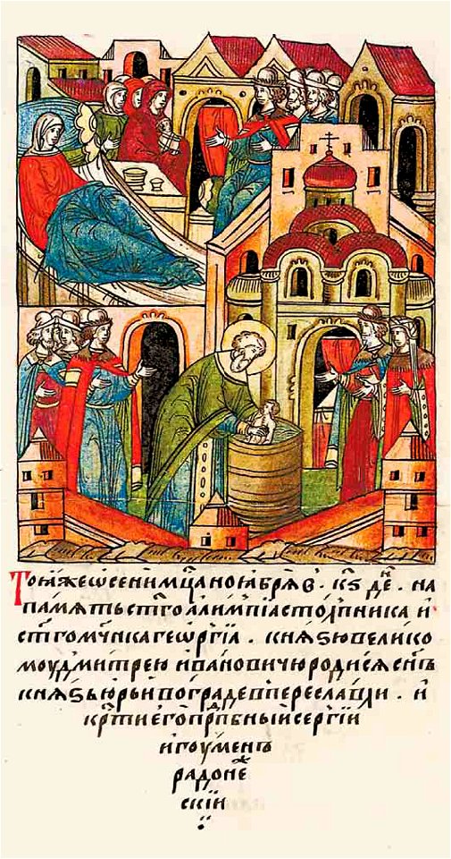 Facial Chronicle - b.09, p.031 - Birth of Yuri Dmitrievich of Zvenigorod