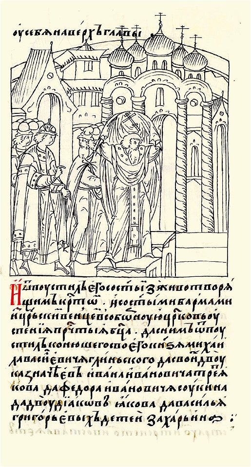 Facial Chronicle - b.20, p. 274 - Coronation Ivan IV