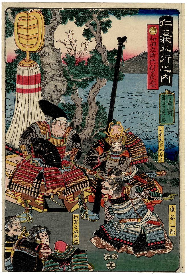 Faith (Shin). Wada Saemonnojô Yoshimori
