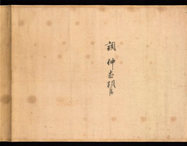 Gosannen kassen ekotoba - Scroll 1 part 18