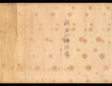 Gosannen kassen ekotoba - Scroll 2 part 14