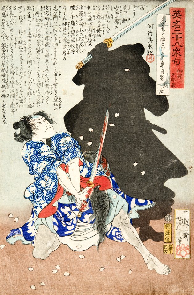 Gosho Gorozo Battling a Shadow LACMA M.84.31.220