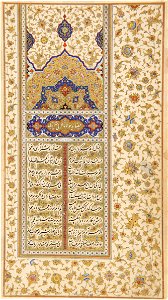 First pages from the Diwan of Urfi - Google Art Project