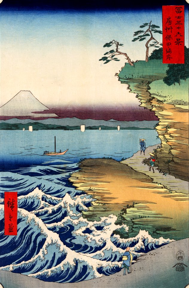 Flickr - …trialsanderrors - Hiroshige, The coast at Hota in Awa province, 1858