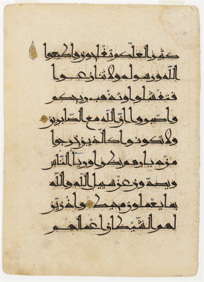 Folio from a Qur’an, sura 8,45-49 (S1997.95)