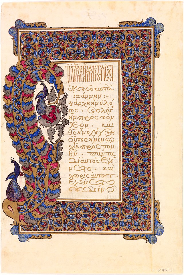 Folio with illuminated margins from a Greek Lectionary (CBL W 143.5.1a)