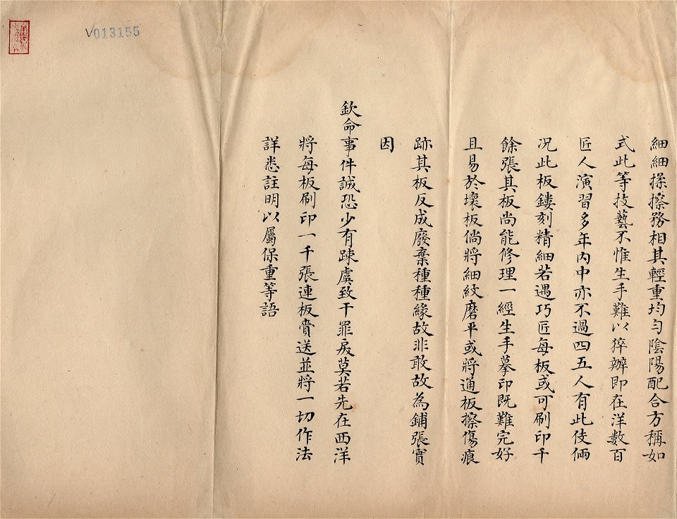 Grand Council copy of a palace memorial detailing of a letter brought by a foreign trader from the French master engraver Charles-Nicolas Cochin on the production of copperplates 1