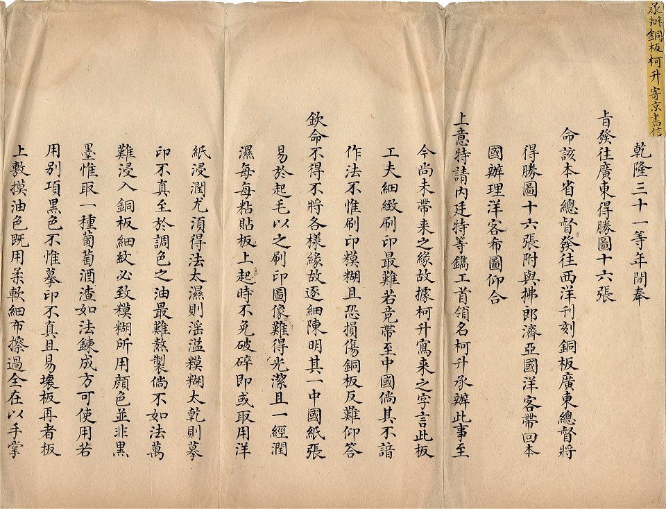 Grand Council copy of a palace memorial detailing of a letter brought by a foreign trader from the French master engraver Charles-Nicolas Cochin on the production of copperplates 2