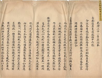 Grand Council copy of a palace memorial detailing of a letter brought by a foreign trader from the French master engraver Charles-Nicolas Cochin on the production of copperplates 2