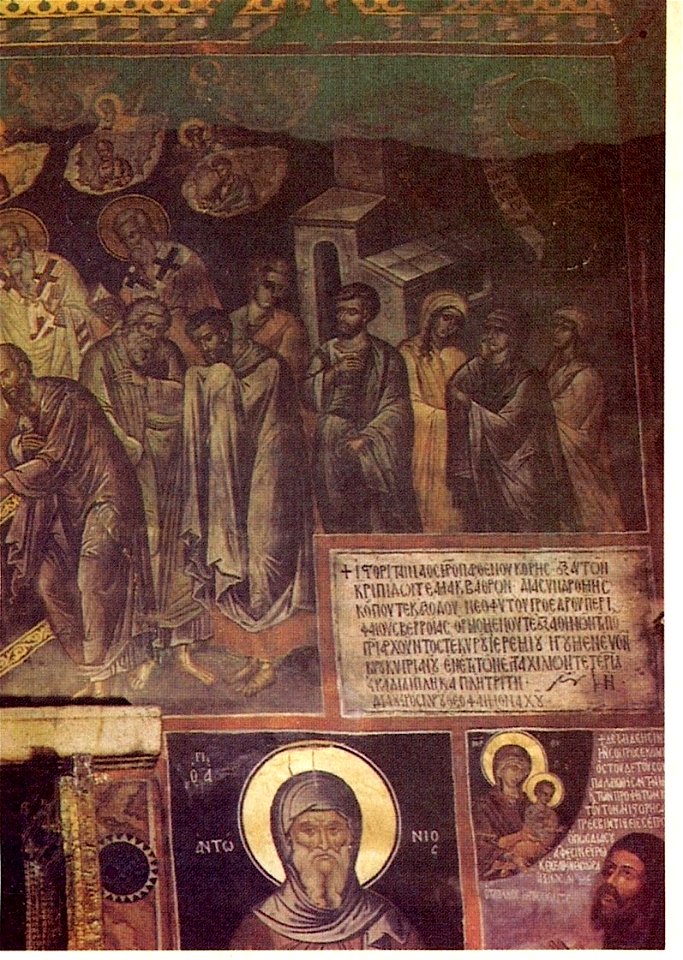 Great Lavra Monastery Katholikon Church Painter's Inscription of Theophanes the Cretan 1535