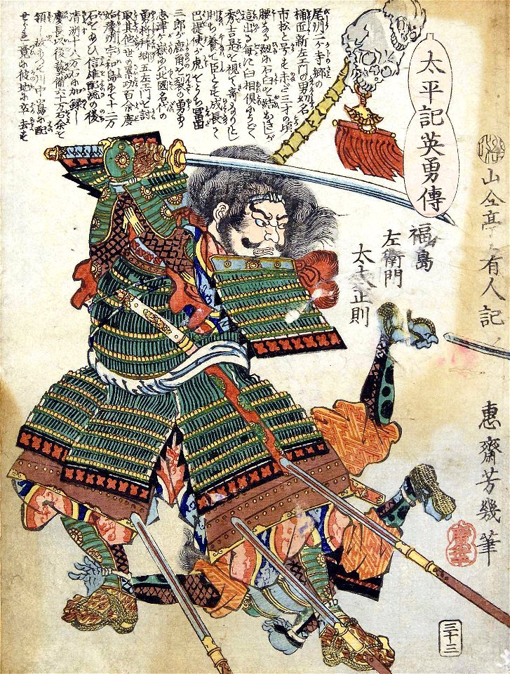 Fukushima Masanori 2