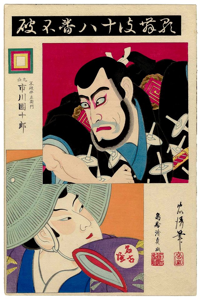 Fuwa, from the series The Eighteen Great Kabuki Plays