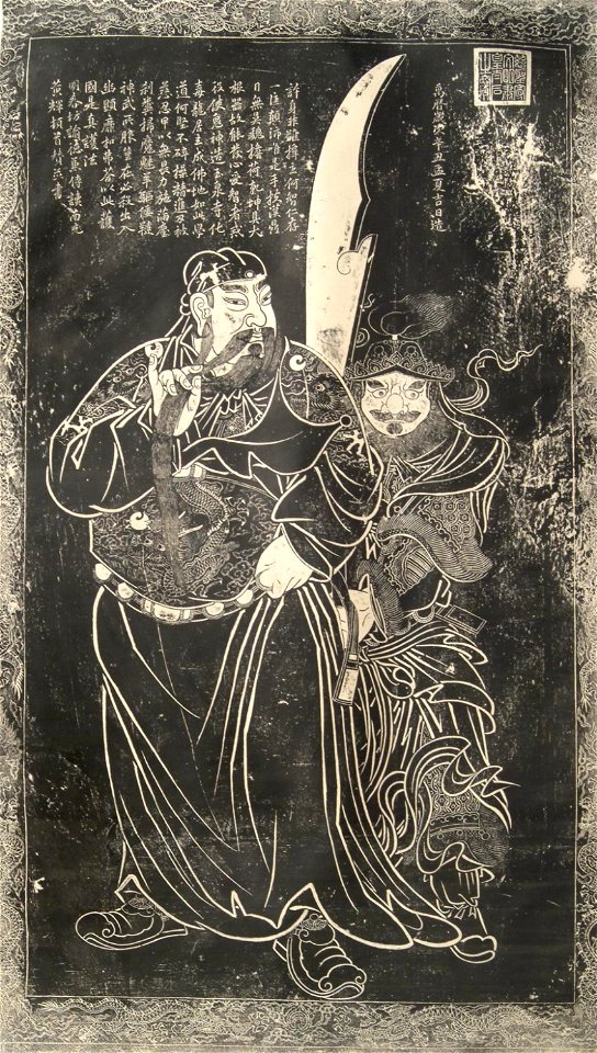 Guan Gong and Zhou Cang, rubbing of 1574 stele
