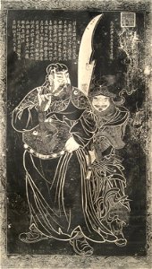 Guan Gong and Zhou Cang, rubbing of 1574 stele