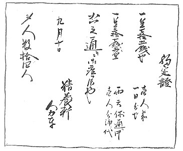 Guimet - Promenades japonaises, 1880 (page 235 crop)
