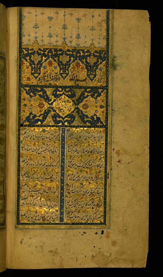 Hafiz - Illuminated Incipit Page with Headpiece - Walters W6291B - Full Page