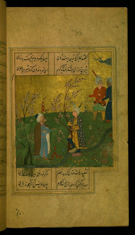 Hafiz - Youth and Pir in a Garden - Walters W629180B - Full Page